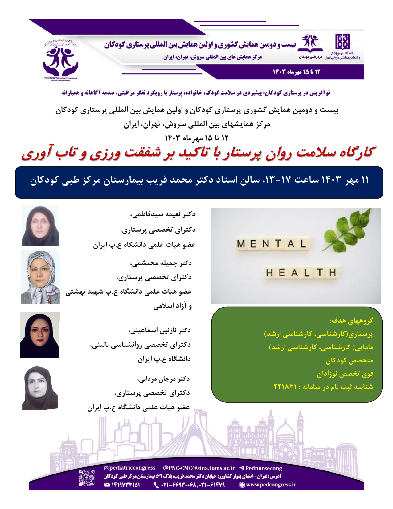 کارگاه_تاب_آوری_001