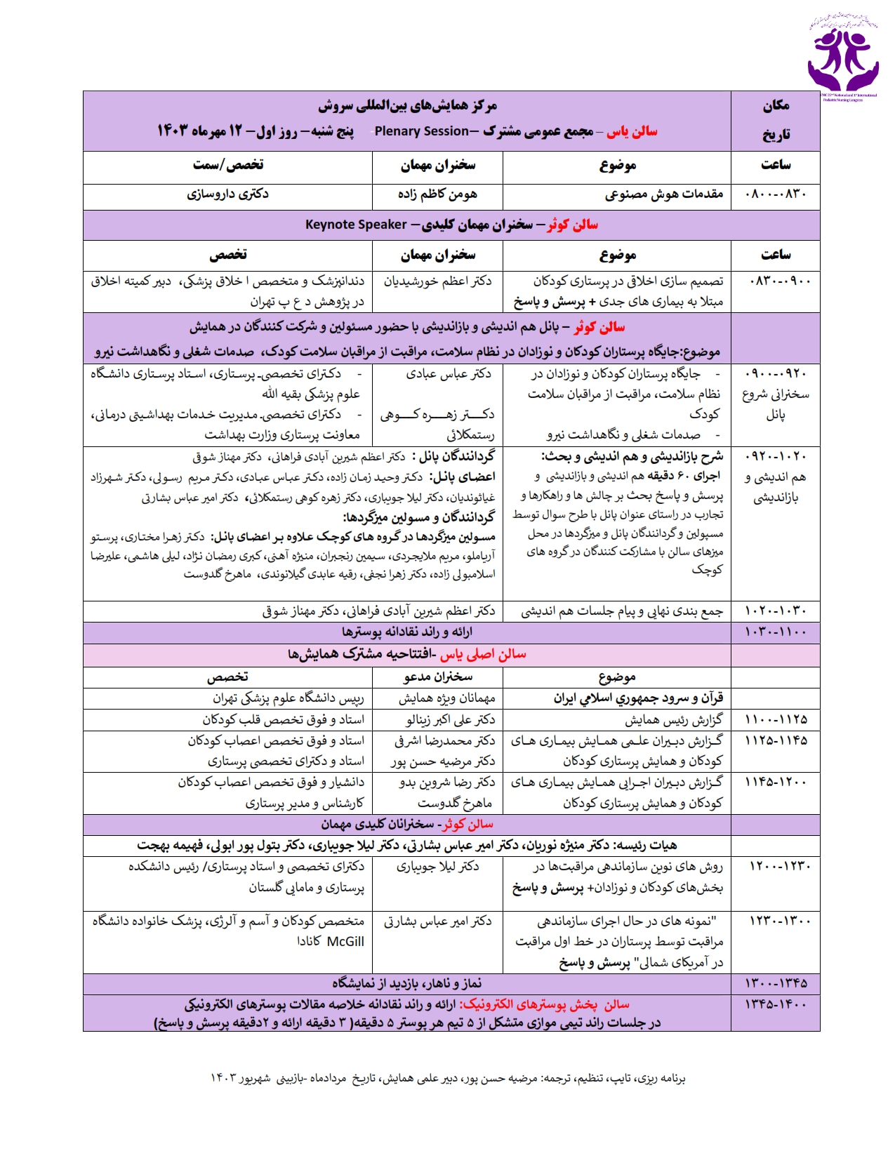 Final-Day1st_PNCongress_Program_Rev_[12_Mehr_1403-3rdOct2024]_003