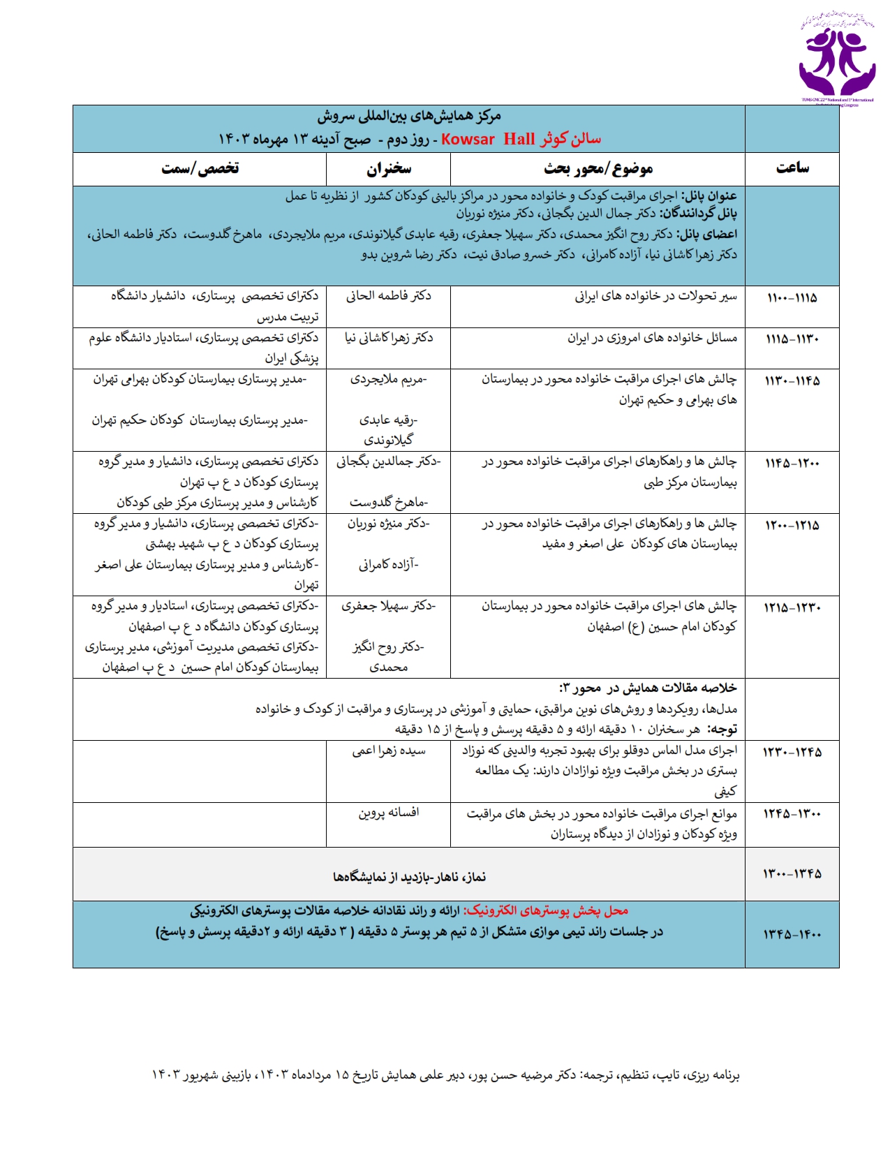 Final-Day_2nd_PNCongress_Program_Rev_[13_Mehr1403-4thOct2024]_004