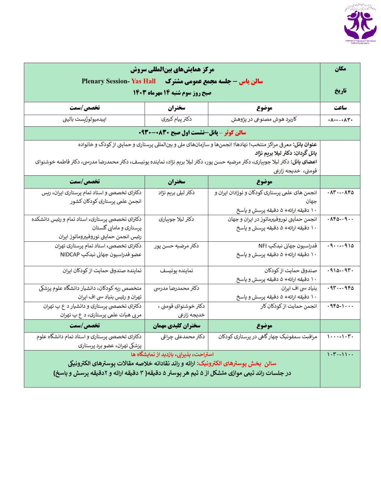 Final-Day_3rd_PNCongress_Program_Rev_[14_Mehr_1403-5thOct2024]_003