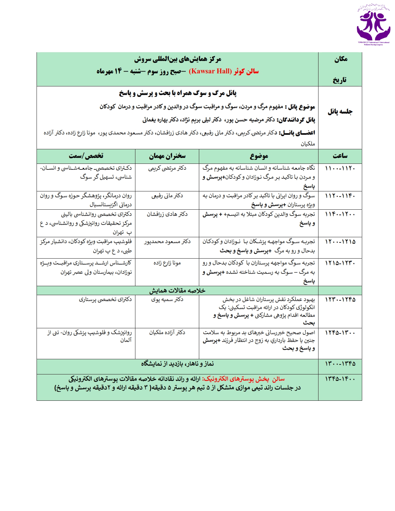 Final-Day_3rd_PNCongress_Program_Rev_[14_Mehr_1403-5thOct2024]_004