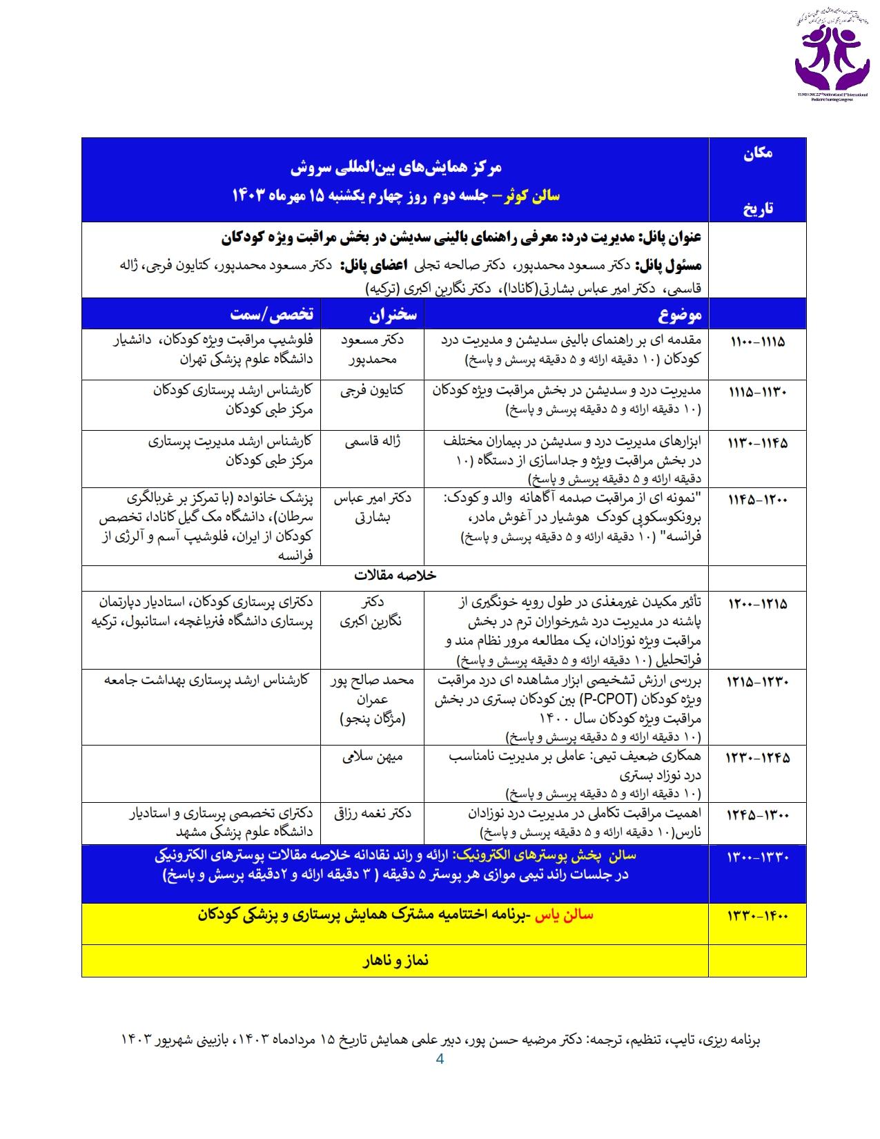 Final-Day_4th_PNCongress_Program_Rev_[15_Mehr_1403-6thOct2024]_004