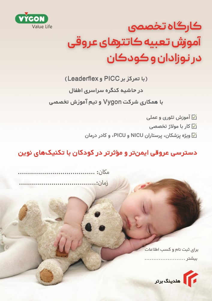 2025-08_kargah_tabieh_catheter_copy